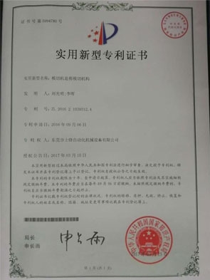 微电脑裁切机荣誉资质