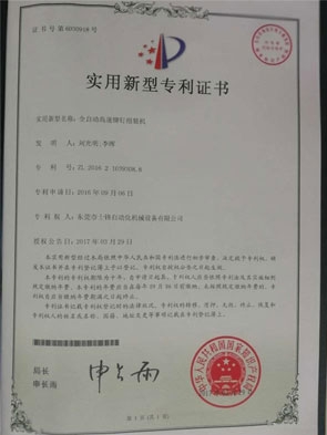 模切胶带设备荣誉资质