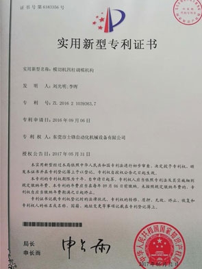 模切机荣誉资质
