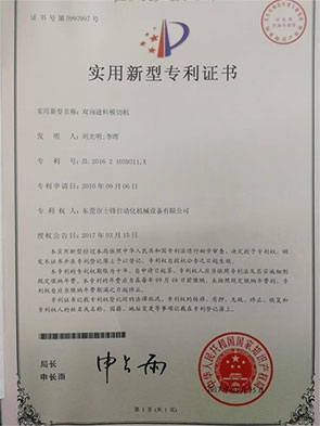 全自动模切机荣誉资质