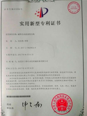 裁切机荣誉资质
