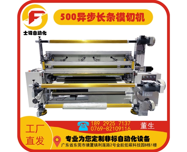 500YB异步跳切机